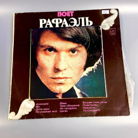 Пластинка "Поет Рафаэль (II)" издательство: Мелодия 1974г. Винтаж