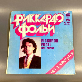 Пластинка "Риккардо Фольи" издательство: Мелодия 1982г. Винтаж
