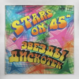 Пластинка Stars On 45 &ndash; Звезды Дискотек