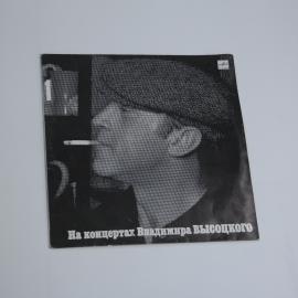 Винил Пластинка В.Высоцкий выпуск 1 Сентиментальный боксер