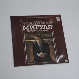 Виниловая пластинка Владимир Мигуля и группа Земляне