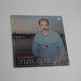 Виниловая пластинка Александр Розенбаум Эпитафия