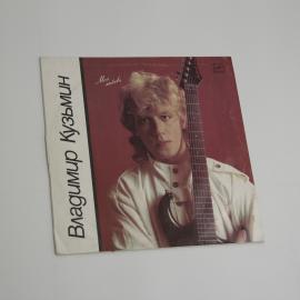 Виниловая пластинка Владимир Кузьмин Моя любовь