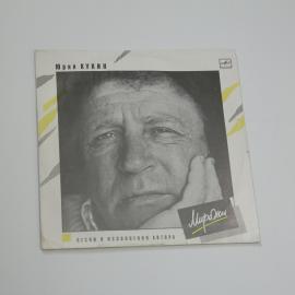 Виниловая пластинка Юрий Кукин Миражи