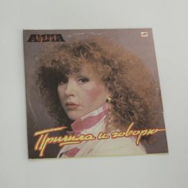 Виниловая пластинка Алла Пугачева Пришла и Говорю