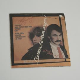 Виниловая пластинка Алла Пугачева -Счастья Личной Жизни!