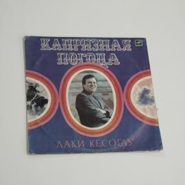 Виниловая пластинка Капризная погода Лаки Кесоглу