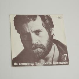 Виниловая Пластинка Владимир Высоцкий выпуск 4 Песня о друге