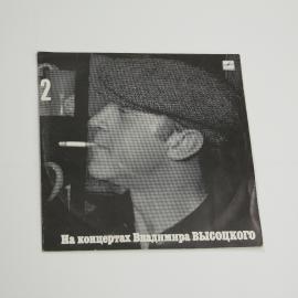 Виниловая Пластинка Высоцкий выпуск 2 Спасите наши души