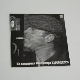 Виниловая Пластинка Владимир Высоцкий выпуск 3 Москва-Одесса