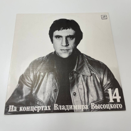 Виниловая Пластинка Владимир Высоцкий выпуск 14 Баллада о детстве