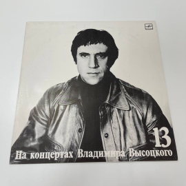 Виниловая Пластинка Владимир Высоцкий выпуск 13 Лекция