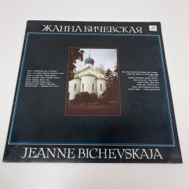 Виниловая пластинка Жанна Бичевская