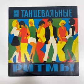 Виниловая пластинка Танцевальные ритмы часть 1