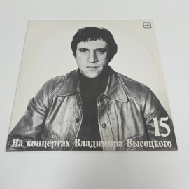 Виниловая Пластинка Владимир Высоцкий выпуск 15 Маскарад