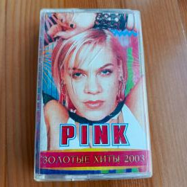 Аудиокассета из 90х Pink золотые хиты 2003