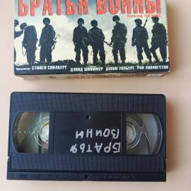 Видеокассета VHS Братья Войны