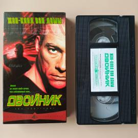 Видеокассета VHS Двойник
