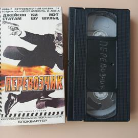 Видеокассета VHS Перевозчик