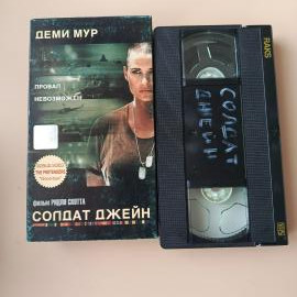 Видеокассета VHS Солдат Джейн