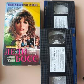 Видеокассета VHS Леди Босс