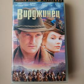 Видеокассета VHS Вирджинец