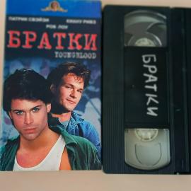 Видеокассета VHS Братки Молодая кровь