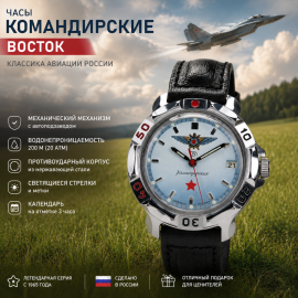Командирские часы Восток модель Авиационная