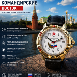 Механические часы Восток Командирские серия Победа