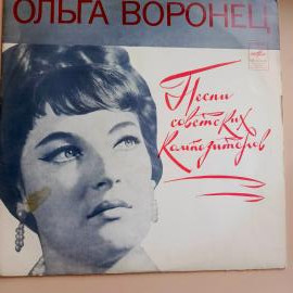 Виниловая пластинка Ольга Воронец