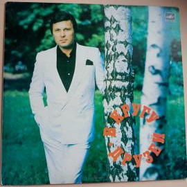 Пластинка Лев Лещенко - В Кругу Друзей