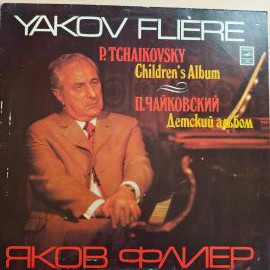 Виниловая пластинка Яков Флиер - Петр Чайковский. Детский альбом.