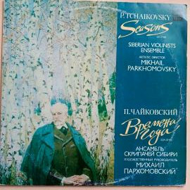 Pyotr Ilyich Tchaikovsky - Григорий Заборов - Времена Года. Винтажная виниловая пластинка.