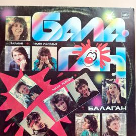Виниловая пластинка Балаган Песни молодых
