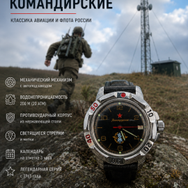 Механические часы Командирские серия Войска Связи
