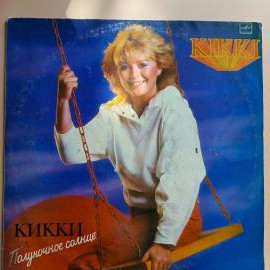 Винтажная виниловая пластинка Kikki (Кикки) "Полуночное солнце"