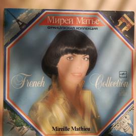 Мирей Матье (Mireille Mathieu) - Французская коллекция / виниловая пластинка LP