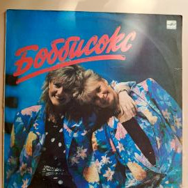Bobbysocks - Боббисокс, LP. Виниловая пластинка