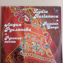 Русланова Лидия Андреевна, Русские песни (1-LP) виниловая пластинка