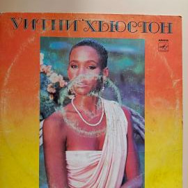 Уитни Хьюстон - Уитни Хьюстон / Винтажная виниловая пластинк