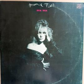 Винтажная виниловая пластинка LP Настя Ноа Ноа (СССР 1991)