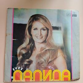 Далида. Поет Далида. Dalida. Sings Dalida (СССР, 1981) LP, EX, виниловая пластинка
