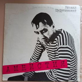Михаил Шуфутинский - Амнистия / виниловая пластинка LP
