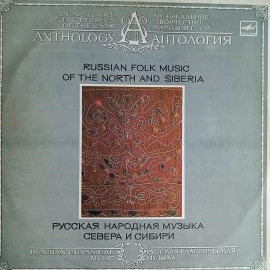 Винил, Разные - Русская народная музыка севера и сибири (2xLP)
