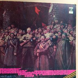 Various - Глядят На Нас Фронтовики (Песни И Стихи) 2LP