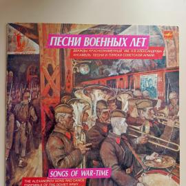 Виниловая пластинка Песни военных лет