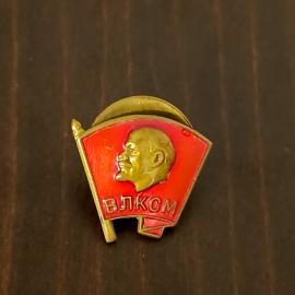 Тяжелый винтовой знак СССР ВЛКСМ Ленин