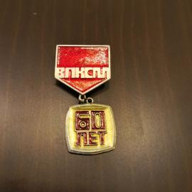 Значек брошка булавка СССР Ленин ВЛКСМ
