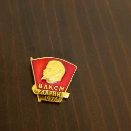 Значек брошка булавка СССР Ленин ВЛКСМ Ударник 1976