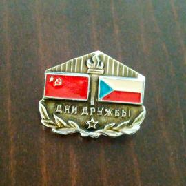 Знак. Дни дружбы СССР и Чехия.